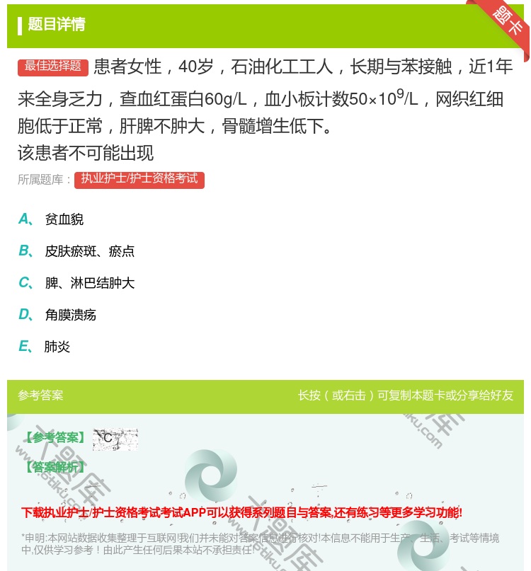 答案:患者女性40岁石油化工工人长期与苯接触近1年来全身乏力查血红...