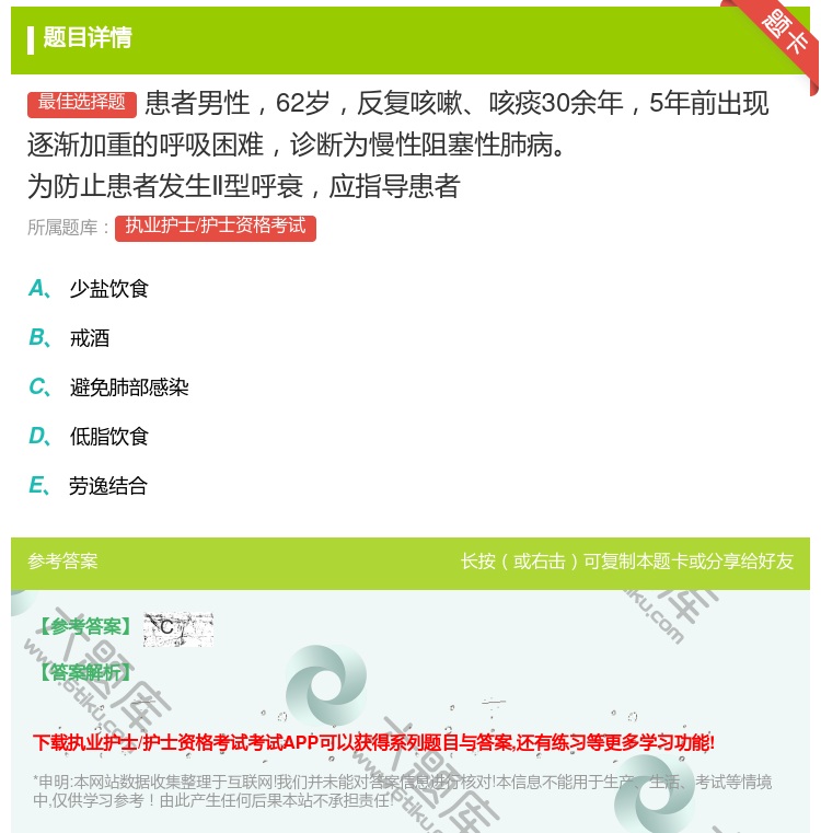 答案:患者男性62岁反复咳嗽咳痰30余年5年前出现逐渐加重的呼吸困...