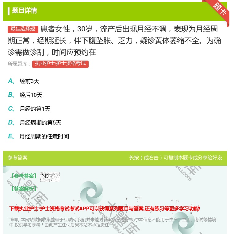 答案:患者女性30岁流产后出现月经不调表现为月经周期正常经期延长伴...