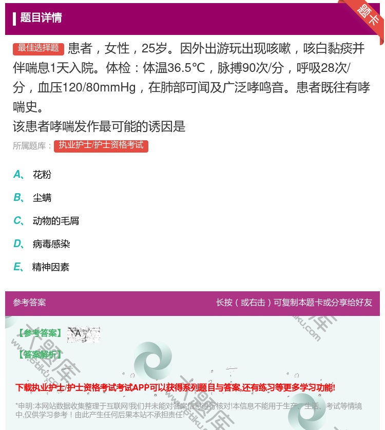 答案:患者女性25岁因外出游玩出现咳嗽咳白黏痰并伴喘息1天入院体检...
