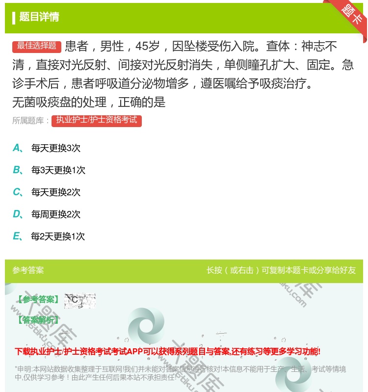 答案:患者男性45岁因坠楼受伤入院查体神志不清直接对光反射间接对光...
