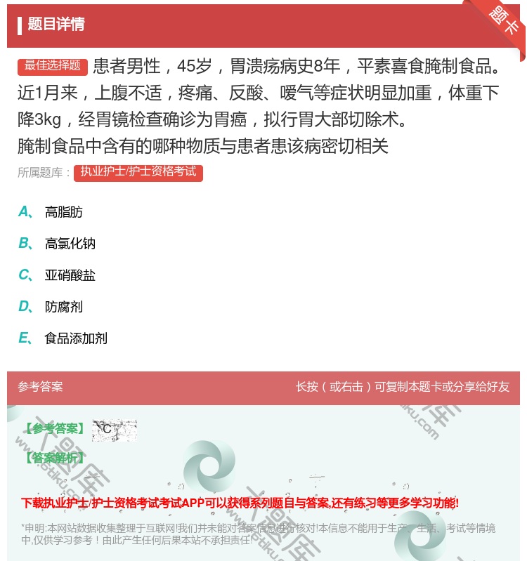 答案:患者男性45岁胃溃疡病史8年平素喜食腌制食品近1月来上腹不适...
