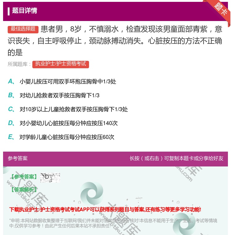 答案:患者男8岁不慎溺水检查发现该男童面部青紫意识丧失自主呼吸停止...