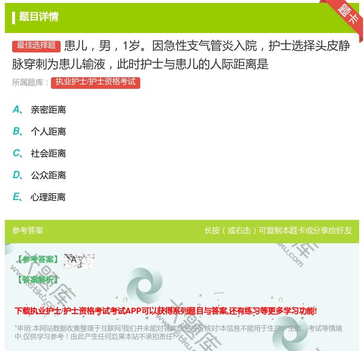 答案:患儿男1岁因急性支气管炎入院护士选择头皮静脉穿刺为患儿输液此...