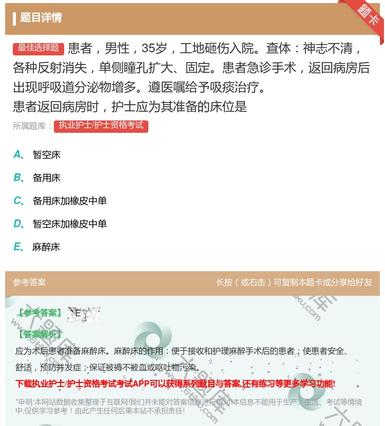 答案:患者男性35岁工地砸伤入院查体神志不清各种反射消失单侧瞳孔扩...
