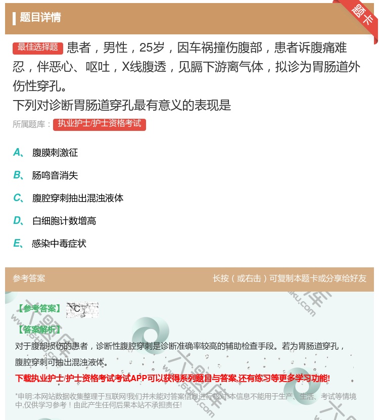 答案:患者男性25岁因车祸撞伤腹部患者诉腹痛难忍伴恶心呕吐X线腹透...