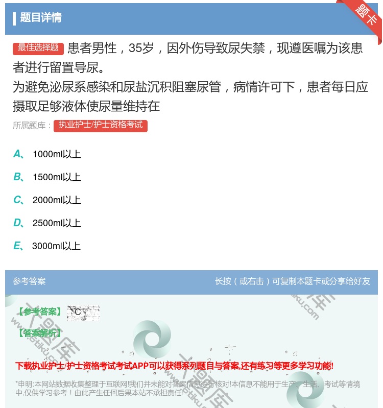 答案:患者男性35岁因外伤导致尿失禁现遵医嘱为该患者进行留置导尿为...