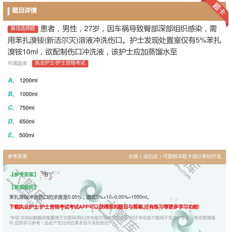 答案:患者男性27岁因车祸导致臀部深部组织感染需用苯扎溴铵新洁尔灭...
