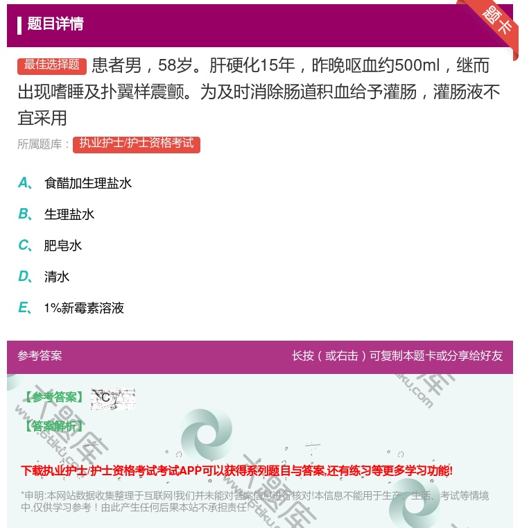 答案:患者男58岁肝硬化15年昨晚呕血约500ml继而出现嗜睡及扑...