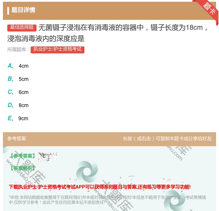 答案:无菌镊子浸泡在有消毒液的容器中镊子长度为18cm浸泡消毒液内...
