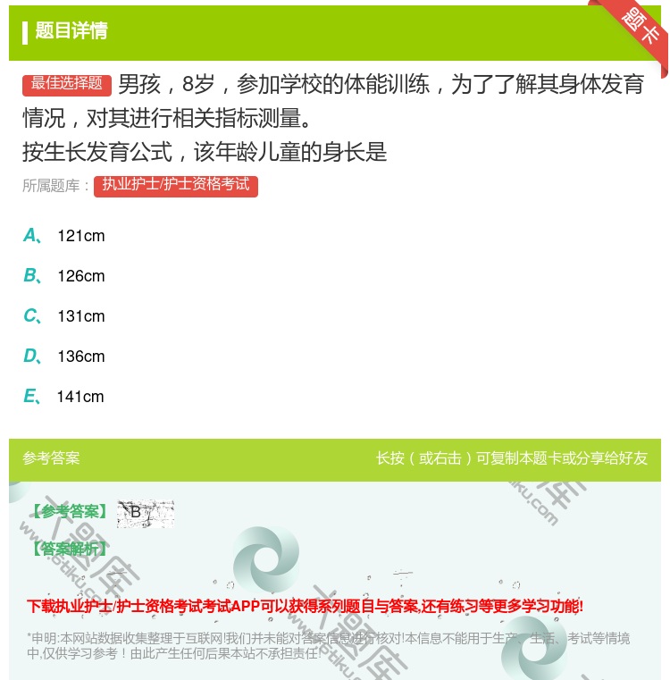 答案:男孩8岁参加学校的体能训练为了了解其身体发育情况对其进行相关...