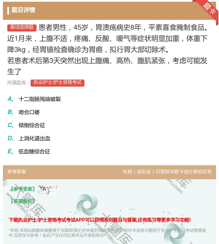 答案:患者男性45岁胃溃疡病史8年平素喜食腌制食品近1月来上腹不适...