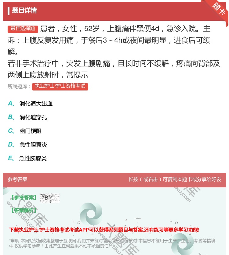 答案:患者女性52岁上腹痛伴黑便4d急诊入院主诉上腹反复发用痛于餐...