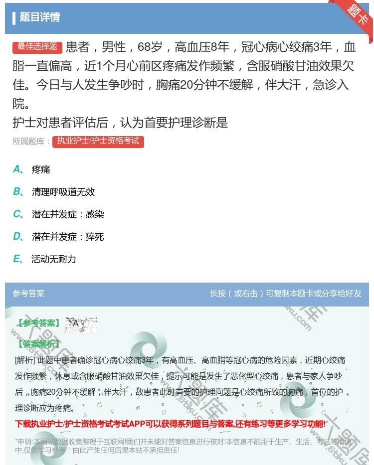 答案:患者男性68岁高血压8年冠心病心绞痛3年血脂一直偏高近1个月...