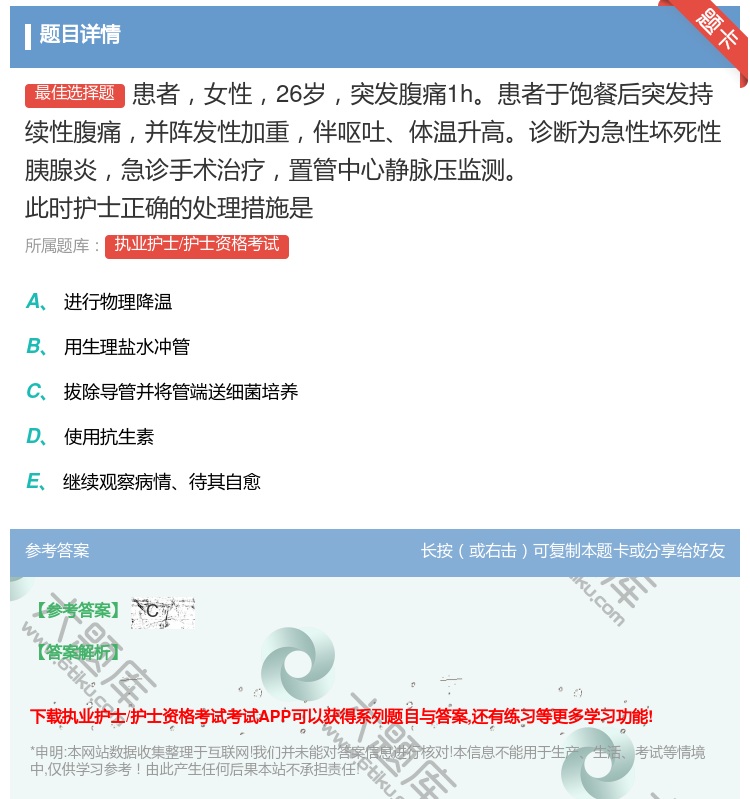 答案:患者女性26岁突发腹痛1h患者于饱餐后突发持续性腹痛并阵发性...