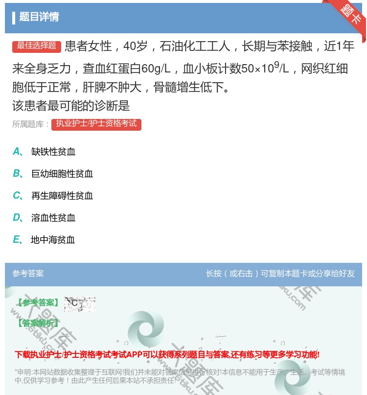 答案:患者女性40岁石油化工工人长期与苯接触近1年来全身乏力查血红...