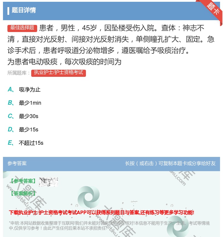 答案:患者男性45岁因坠楼受伤入院查体神志不清直接对光反射间接对光...