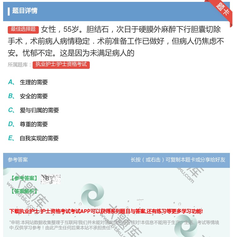 答案:女性55岁胆结石次日于硬膜外麻醉下行胆囊切除手术术前病人病情...
