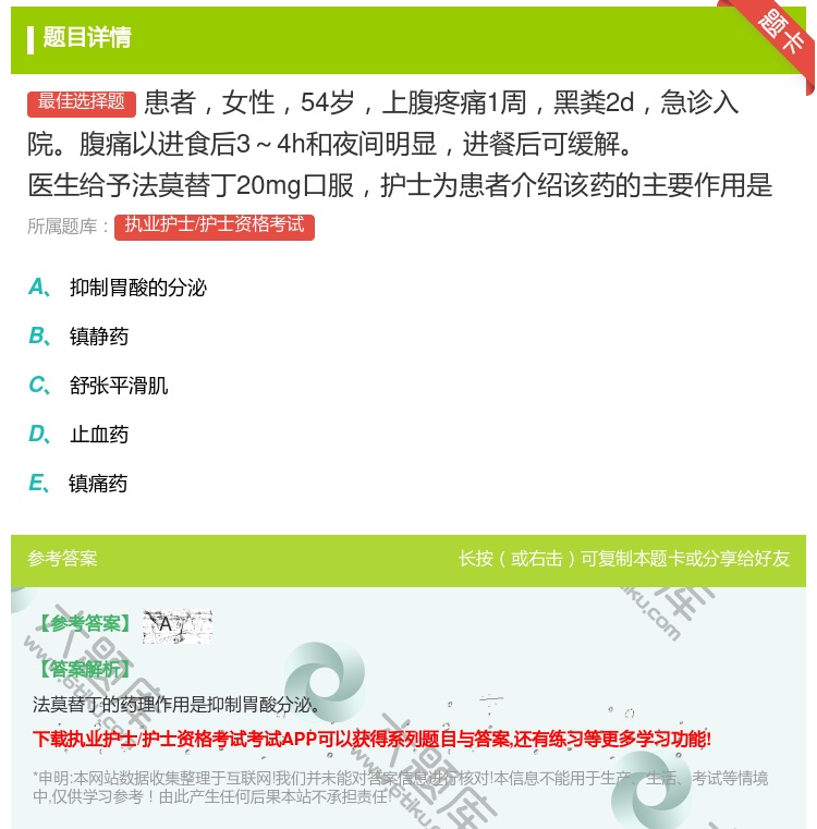 答案:患者女性54岁上腹疼痛1周黑粪2d急诊入院腹痛以进食后3~4...