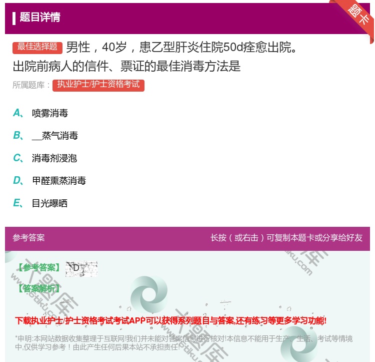 答案:男性40岁患乙型肝炎住院50d痊愈出院出院前病人的信件票证的...
