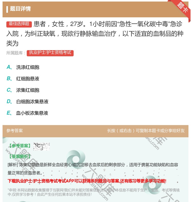 答案:患者女性27岁1小时前因急性一氧化碳中毒急诊入院为纠正缺氧现...