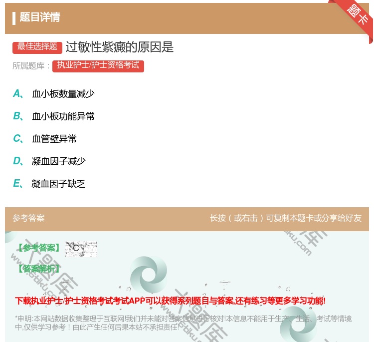 答案:过敏性紫癜的原因是...