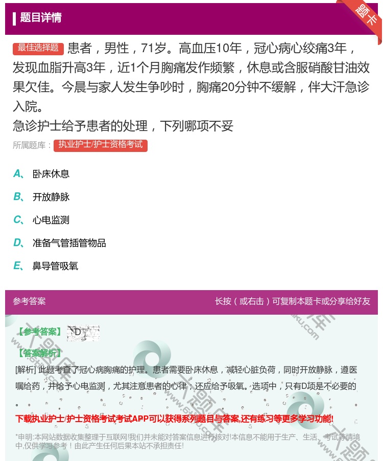 答案:患者男性71岁高血压10年冠心病心绞痛3年发现血脂升高3年近...