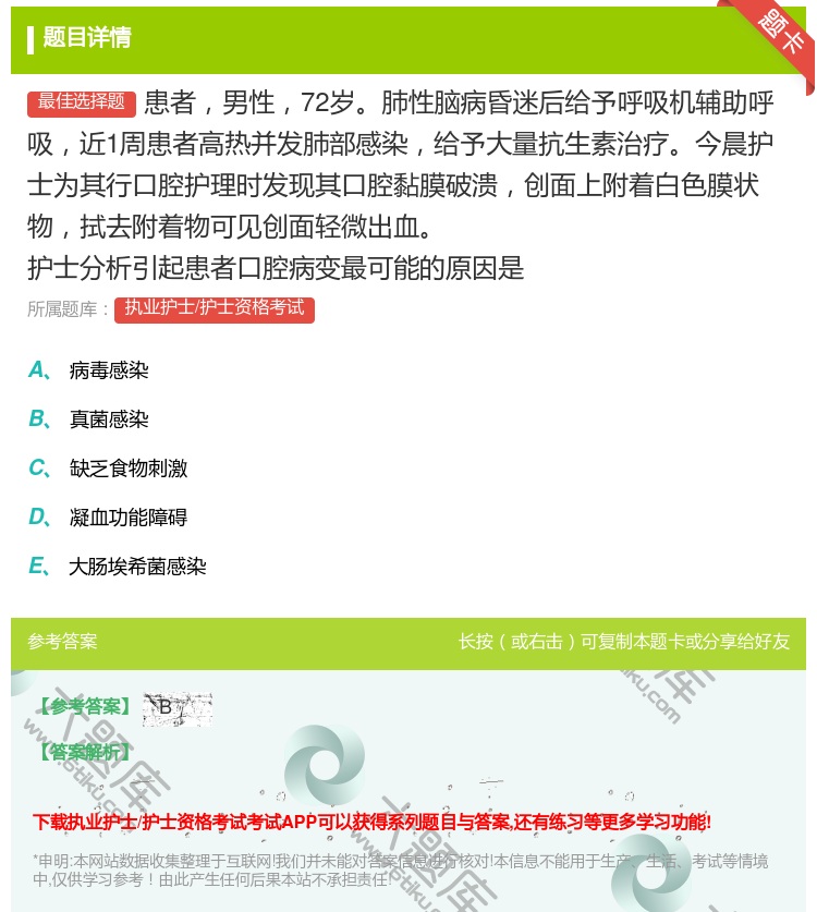 答案:患者男性72岁肺性脑病昏迷后给予呼吸机辅助呼吸近1周患者高热...