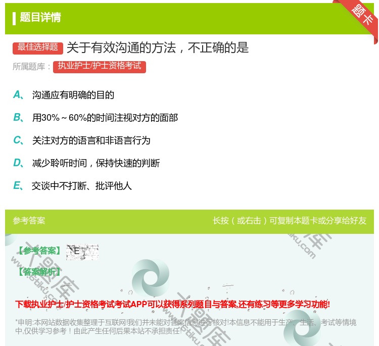 答案:关于有效沟通的方法不正确的是...
