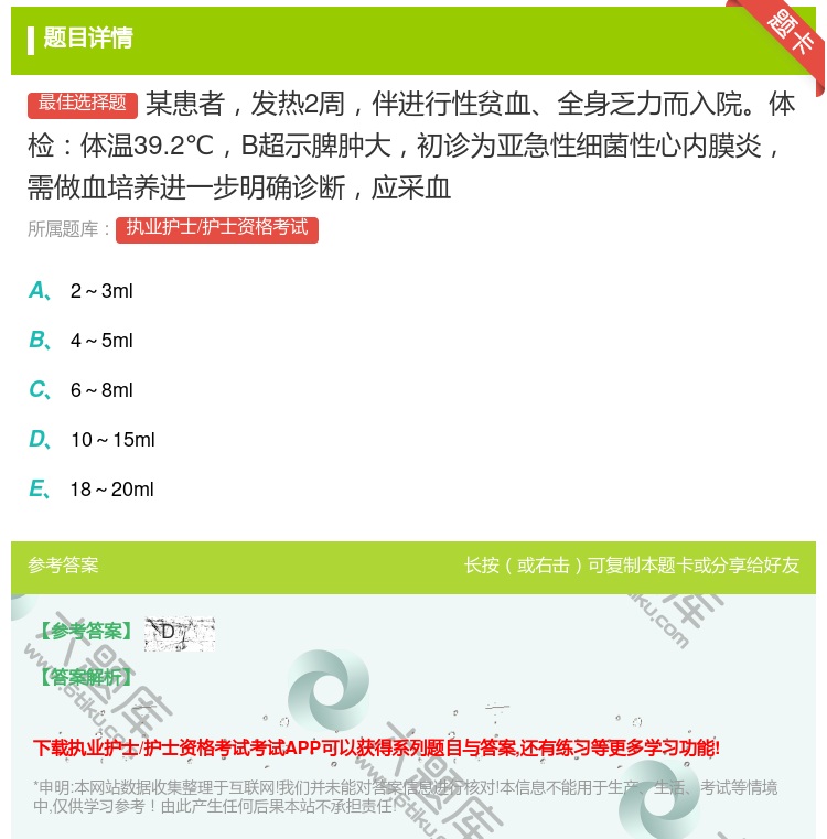 答案:某患者发热2周伴进行性贫血全身乏力而入院体检体温39.2℃B...