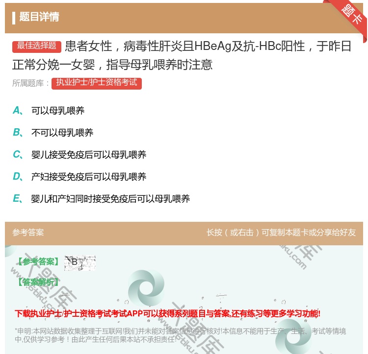答案:患者女性病毒性肝炎且HBeAg及抗-HBc阳性于昨日正常分娩...