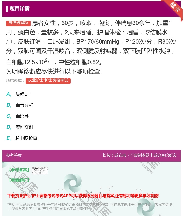 答案:患者女性60岁咳嗽咯痰伴喘息30余年加重1周痰白色量较多2天...
