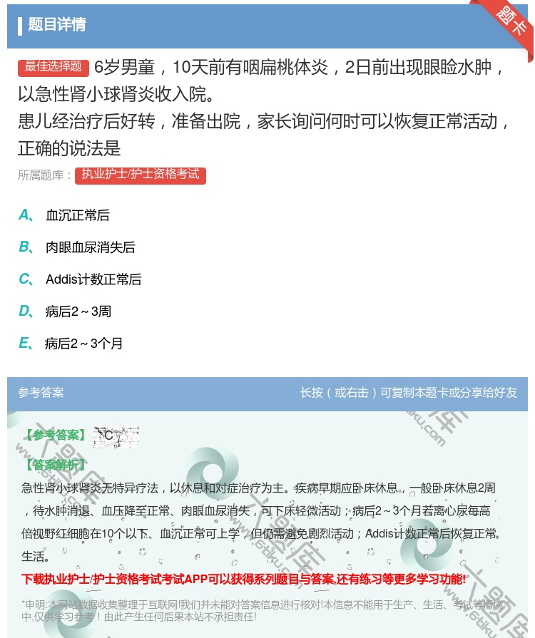 答案:6岁男童10天前有咽扁桃体炎2日前出现眼睑水肿以急性肾小球肾...