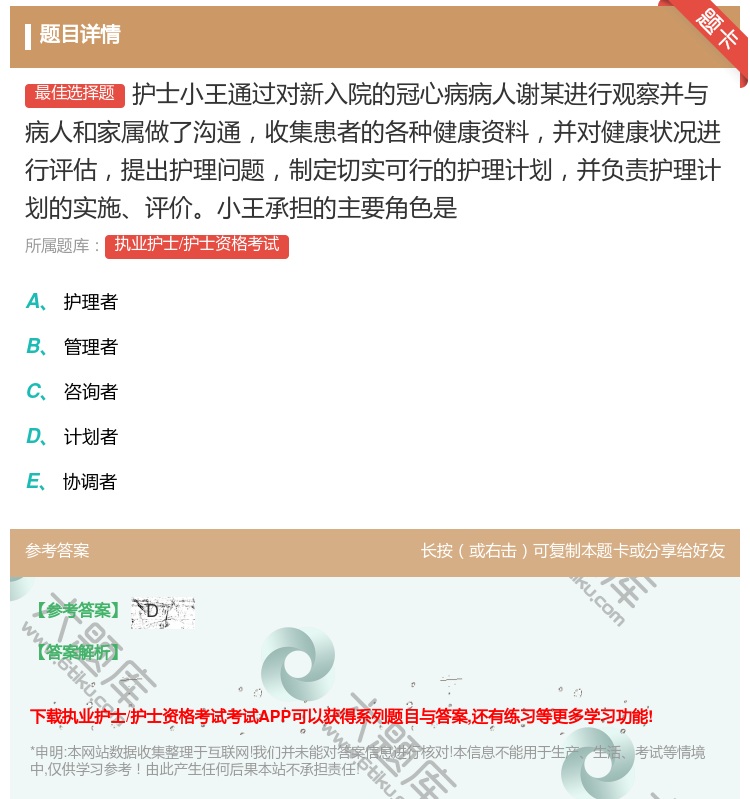 答案:护士小王通过对新入院的冠心病病人谢某进行观察并与病人和家属做...
