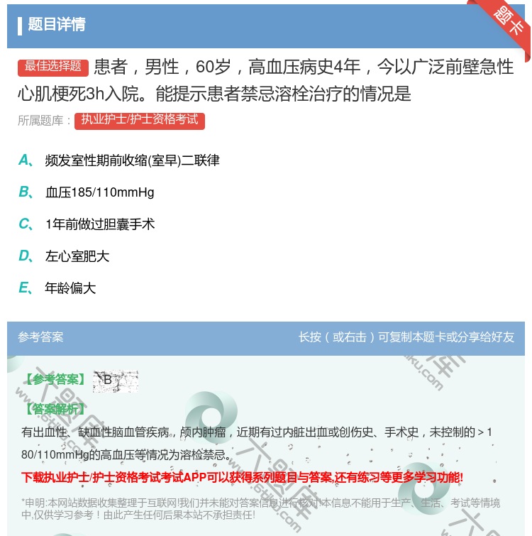 答案:患者男性60岁高血压病史4年今以广泛前壁急性心肌梗死3h入院...