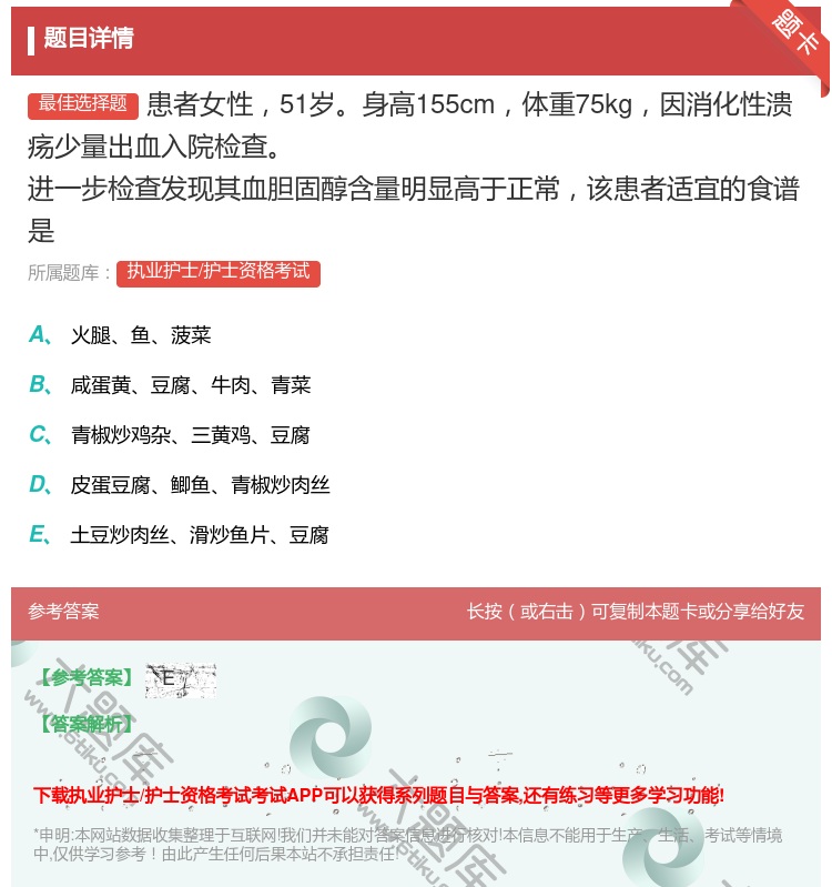 答案:患者女性51岁身高155cm体重75kg因消化性溃疡少量出血...