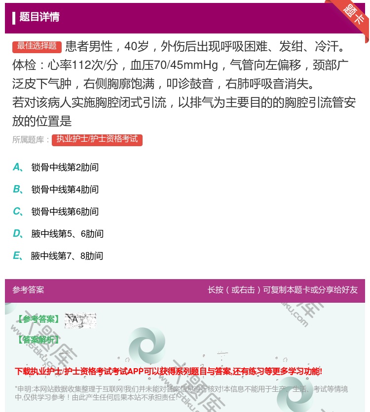 答案:患者男性40岁外伤后出现呼吸困难发绀冷汗体检心率112次/分...