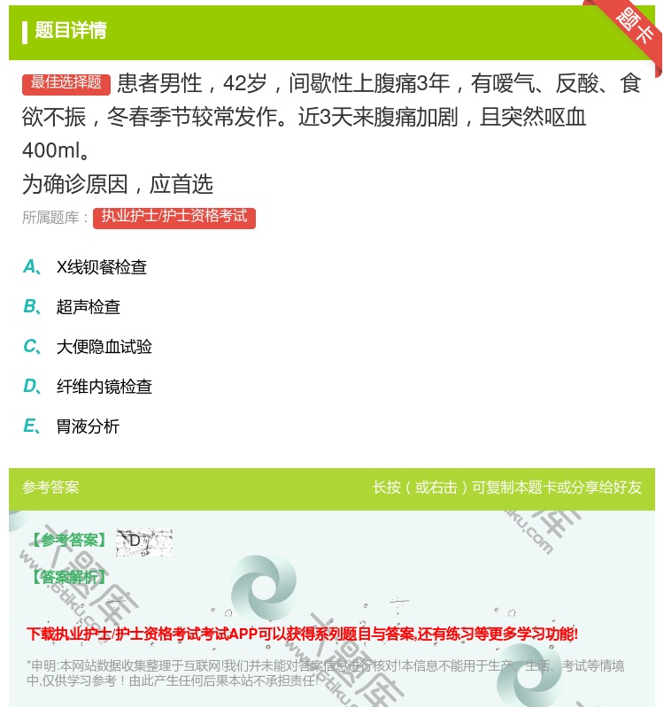 答案:患者男性42岁间歇性上腹痛3年有嗳气反酸食欲不振冬春季节较常...