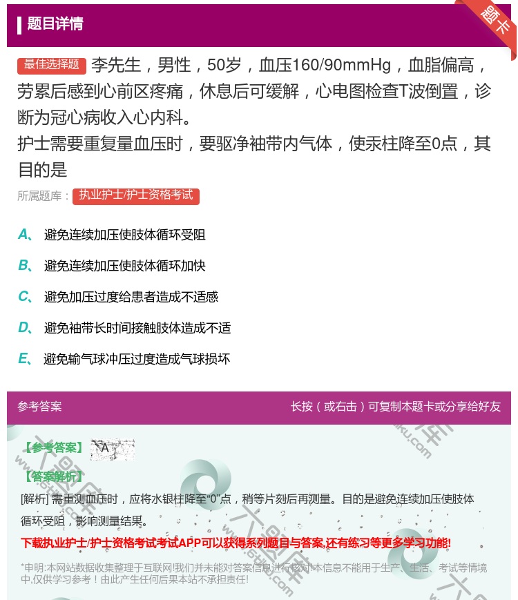 答案:李先生男性50岁血压160/90mmHg血脂偏高劳累后感到心...