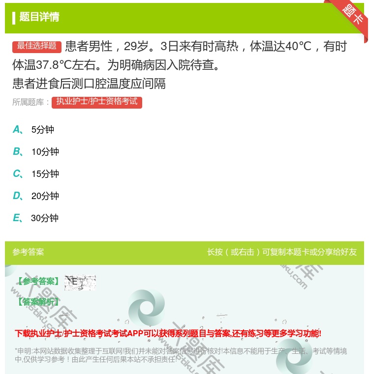 答案:患者男性29岁3日来有时高热体温达40℃有时体温37.8℃左...
