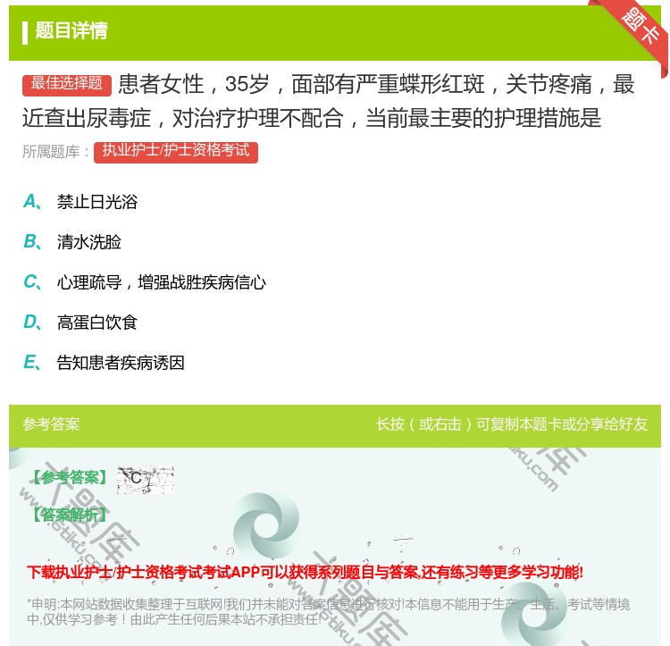 答案:患者女性35岁面部有严重蝶形红斑关节疼痛最近查出尿毒症对治疗...