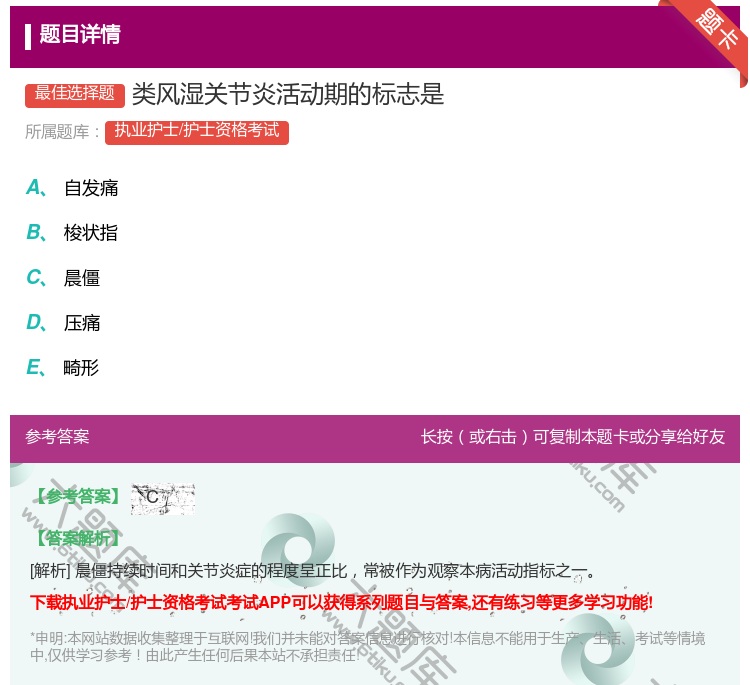 答案:类风湿关节炎活动期的标志是...