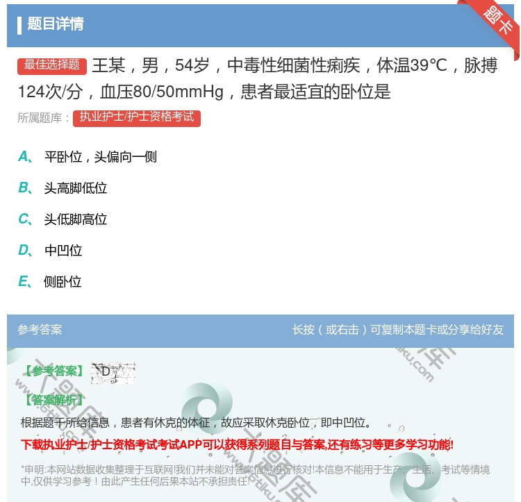 答案:王某男54岁中毒性细菌性痢疾体温39℃脉搏124次/分血压8...