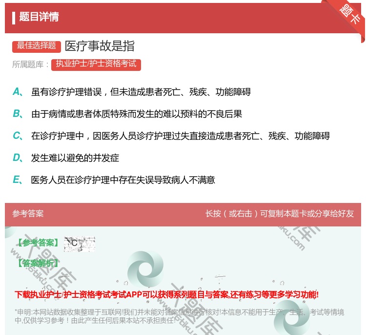 答案:医疗事故是指...
