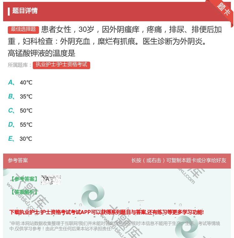 答案:患者女性30岁因外阴瘙痒疼痛排尿排便后加重妇科检查外阴充血糜...