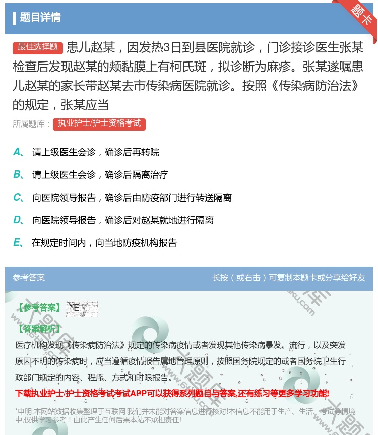 答案:患儿赵某因发热3日到县医院就诊门诊接诊医生张某检查后发现赵某...