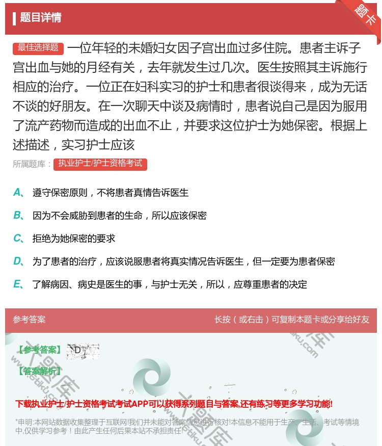 答案:一位年轻的未婚妇女因子宫出血过多住院患者主诉子宫出血与她的月...