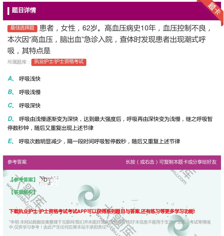 答案:患者女性62岁高血压病史10年血压控制不良本次因高血压脑出血...