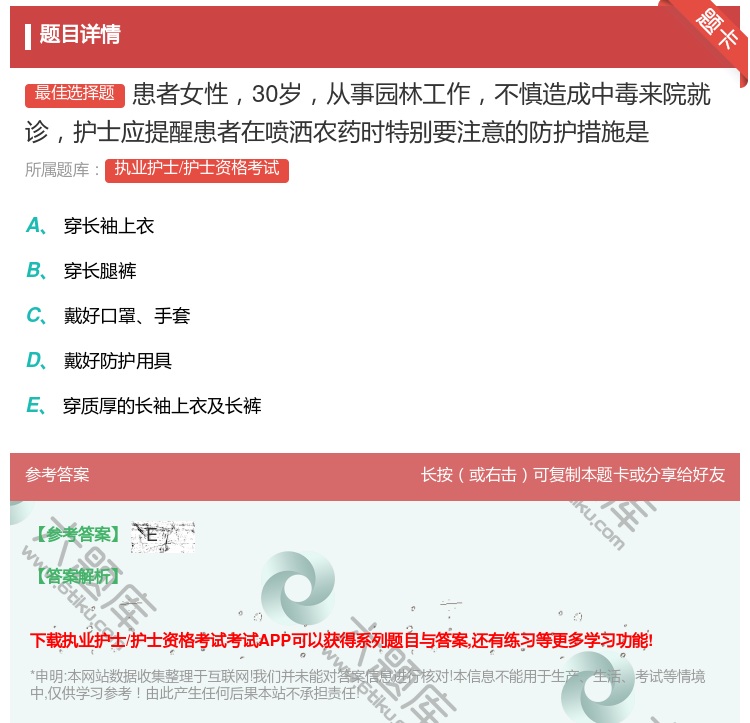 答案:患者女性30岁从事园林工作不慎造成中毒来院就诊护士应提醒患者...