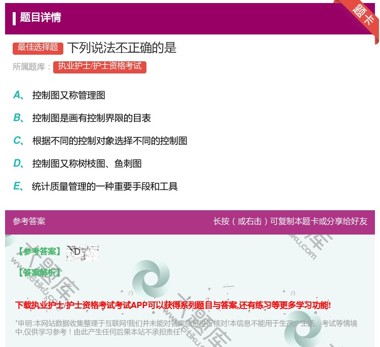 答案:下列说法不正确的是...